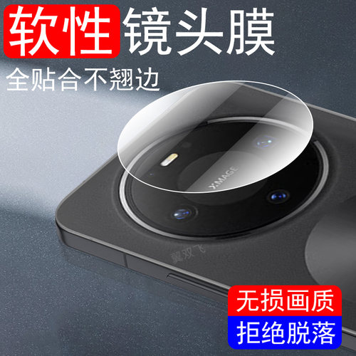 适用mate80/mate80pro镜头软膜