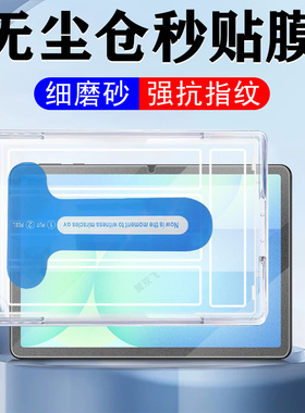 适用三星tabs10fe无尘仓s9十磨砂s8钢化膜s7保护s10f+平板tab电脑samsung玻璃tap秒贴膜galaxy屏幕贴tablet加