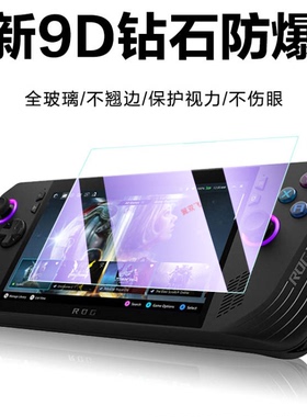 rog allyx钢化膜ally掌机rogallyx蓝光rogally游戏机x保护asus华硕rogx配件rogalley叉xally玻璃ⅹ贴膜alley