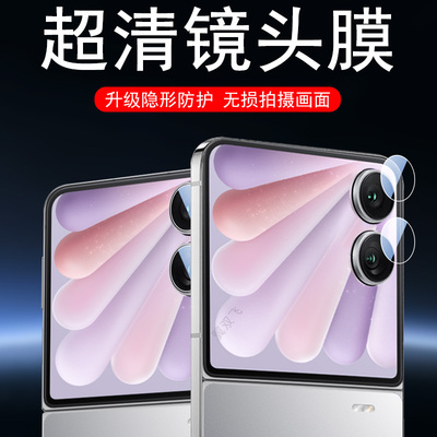 适用荣耀magicvflip2超清镜头膜