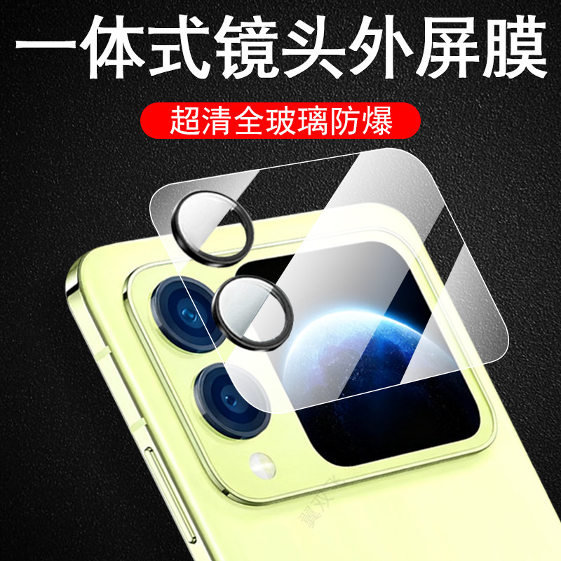 novaflips外屏镜头一体钢化膜