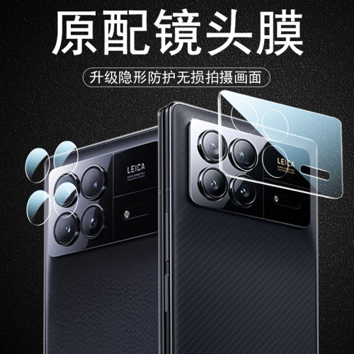 小米mixfold3/2后视镜头膜