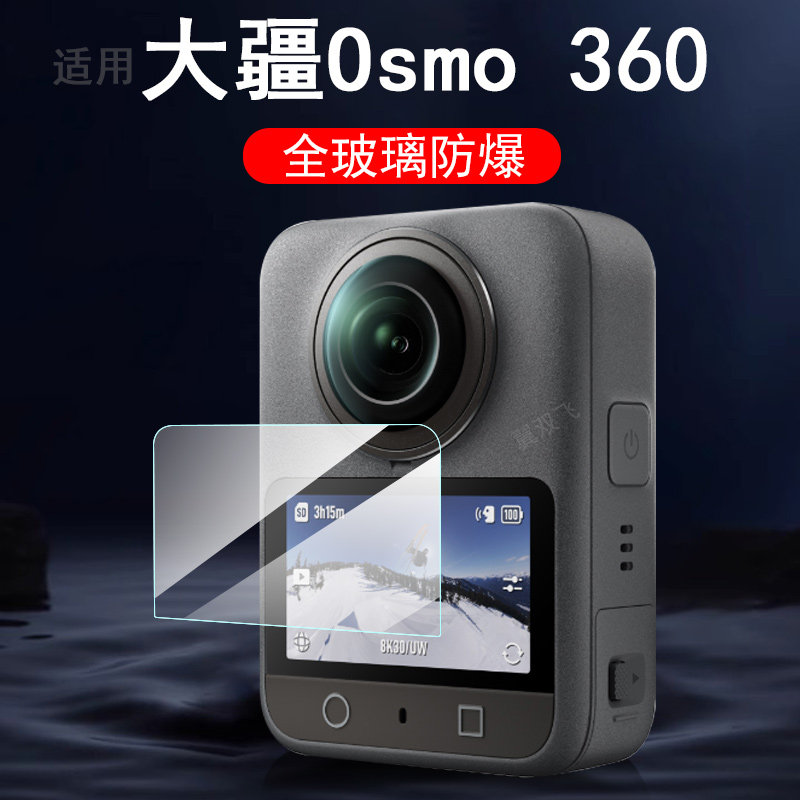 适用大疆osmo360钢化膜配件图片