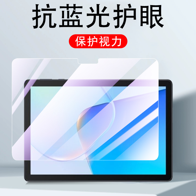 MatePadSE/AGS3K-W20平板钢化膜