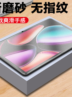 红魔游戏平板5Pro磨砂膜np06j贴