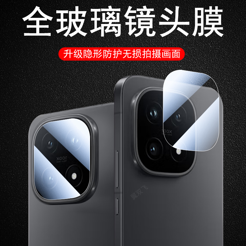 适用iqoo15/v2505a后摄像镜头膜