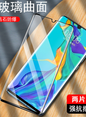华为p30pro钢化膜p30pr0手机p39por屏保曲面p30p0r曲屏p30p怕p3opro防爆ppro保护刚化模p了30pro华护眼玻璃莫