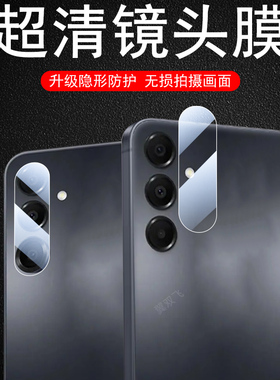 适用三星a17 5g镜头膜sm-a176b手机后摄像头保护贴摄影盖a175g配件罩后视镜sumsang相机壳galaxy17sumsanga镜