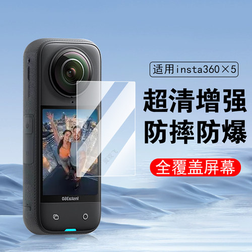 insta360x5/x4/x3全覆盖钢化膜