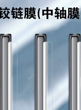 适用华为matex6中轴膜mtx7转轴mate x5铰链膜x7边框x6手机x3折叠屏5侧边条3中框6保护后贴配件的典藏版板系列