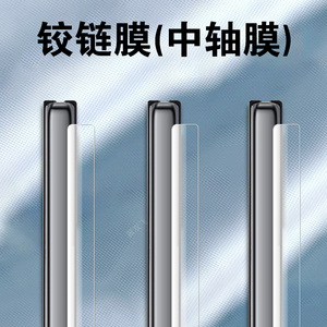 华为matex6中轴膜mate x5铰链膜3华x6转轴边框mtx5脚链x3手机折叠屏侧边中框保护绞链后贴配件典藏版系列链条