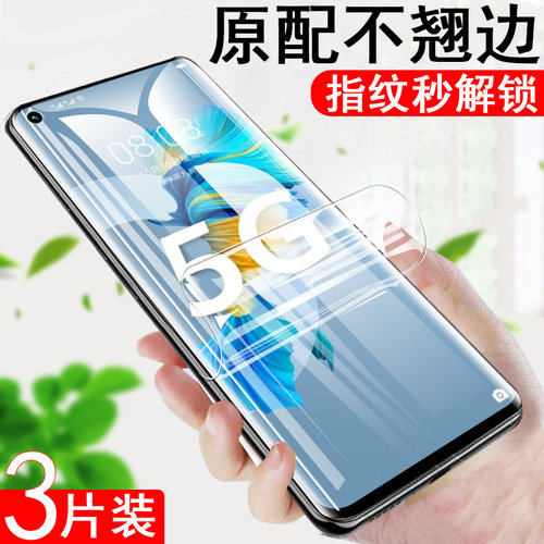 华为mate40e水凝膜水魅特钢化