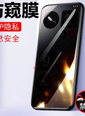 nothing cmf phone1防窥膜nothingcmf1防偷窥nothingcmfphone1防窥cmfphone1钢化全屏保护贴手机壳玻璃防爆模