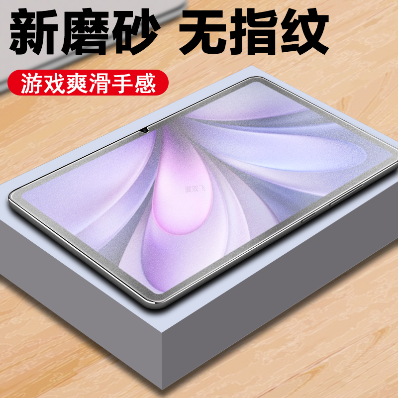 适用vivopad5e柔光磨砂钢化膜