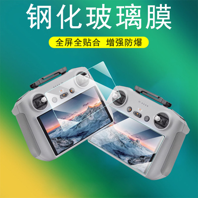 大疆air3s钢化膜flip镜头贴filp大江ari3遥控器3s带显示屏控dji无人机alr3保护贴膜djiair3s屏幕djiflip配件