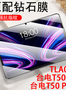 台电t50plus钢化膜t50hd平板teclast保护tla002贴膜teclastt50pius玻璃壳t5oplus屏幕t50p防爆puls蓝光屏的模