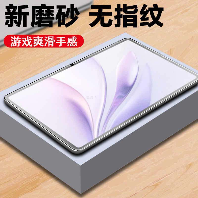 适用cgl-w00荣耀magicpad3磨砂膜