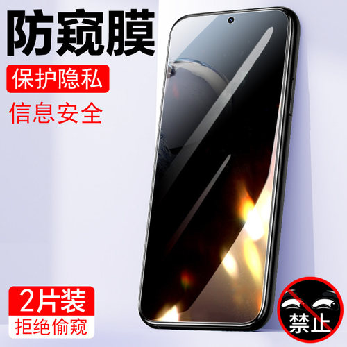 适用小米12t/12tpro防窥膜