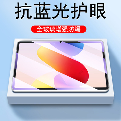适用红米pad2pro哈利波特钢化膜