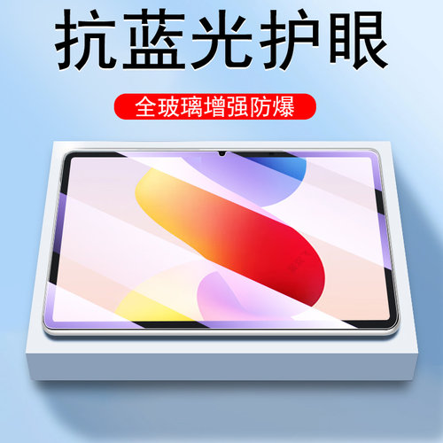 适用红米pad2pro哈利波特钢化膜