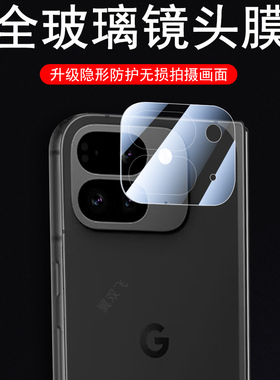 适用谷歌pixel10profold镜头膜pixel10pro fold手机后摄像头镜贴保护盖googlepixel10相机壳钢化配件google模