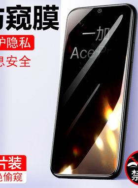 适用pgp110防窥膜一加acepro钢化膜原神限定oppo防偷窥1+ace pro手机acpro保护apro胡桃联名aecpro1十oppopgp