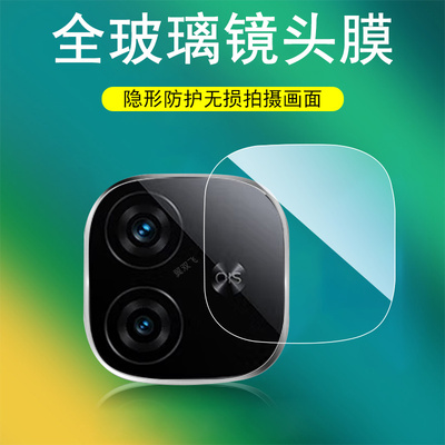 适用iqooz10turbo+/v2507a镜头膜