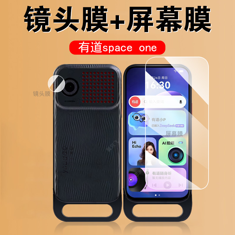 有道spaceone/spacex镜头+屏幕膜
