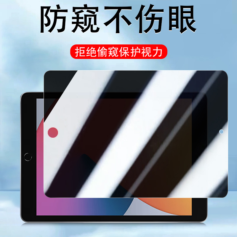 ipad8代a2270/2020款防窥膜