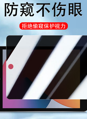 ipad8防窥膜ipad第八代钢化膜2020第8代平板保护ipada2270防偷窥20款苹果apple电脑8代ipd82020八代10.2英寸