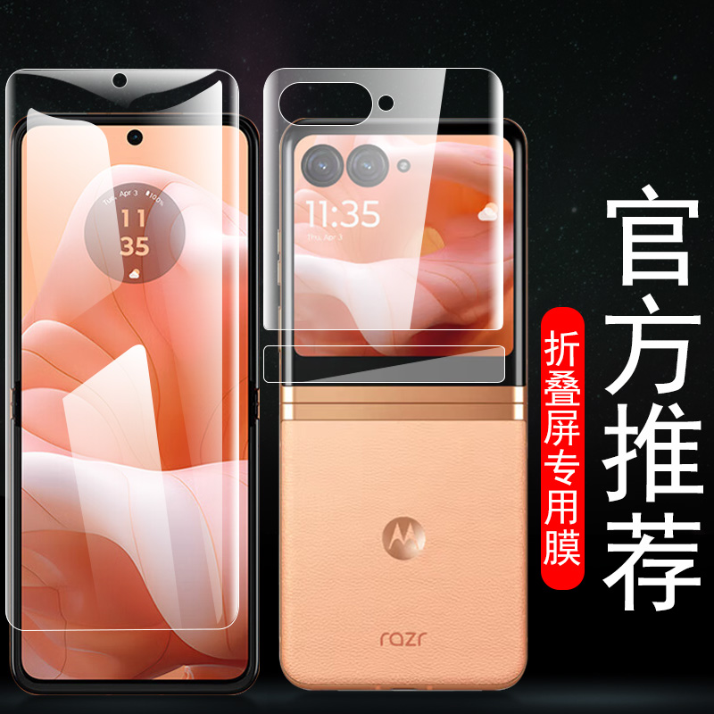 razr40ultra柔和桃限定版全套膜