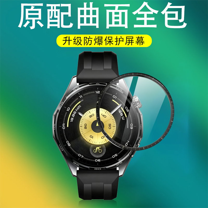 适用华为gt6/atm-B19手表膜全包