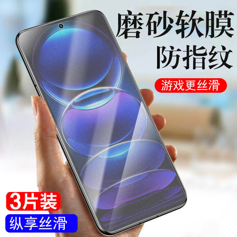 红米note12pro+系列磨砂水凝膜