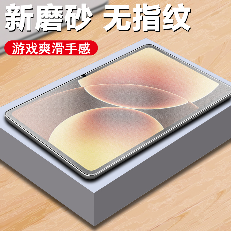 适用小米平板8/7pro柔光版磨砂膜