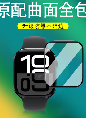 适用watchseries10手表膜iwatchs11苹果s10保护s11屏幕series表膜watchs11s钢化watch配件iwatch运动壳apple