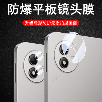 适用vivopad5pro柔光版镜头膜