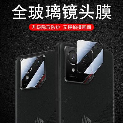 华硕rog9pro镜头膜rog8后摄像头保护rogphone9手机镜片盖asus9p后视镜片相机壳por镜贴pr0配件phone败家之眼9