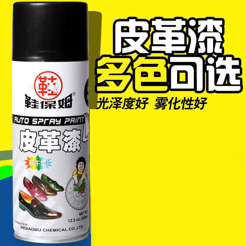 鞋保姆皮革漆/环保自喷漆/一喷即可/皮鞋补色修复剂 鞋油专卖包邮