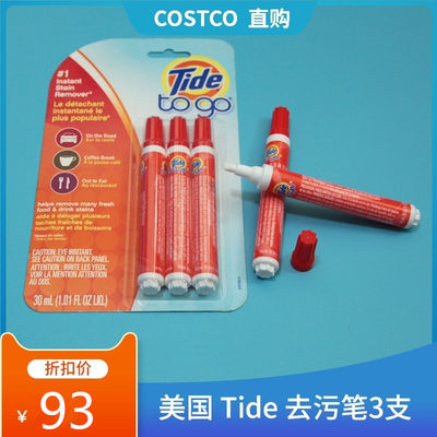 tide汰渍便携式衣物清洁剂去污笔