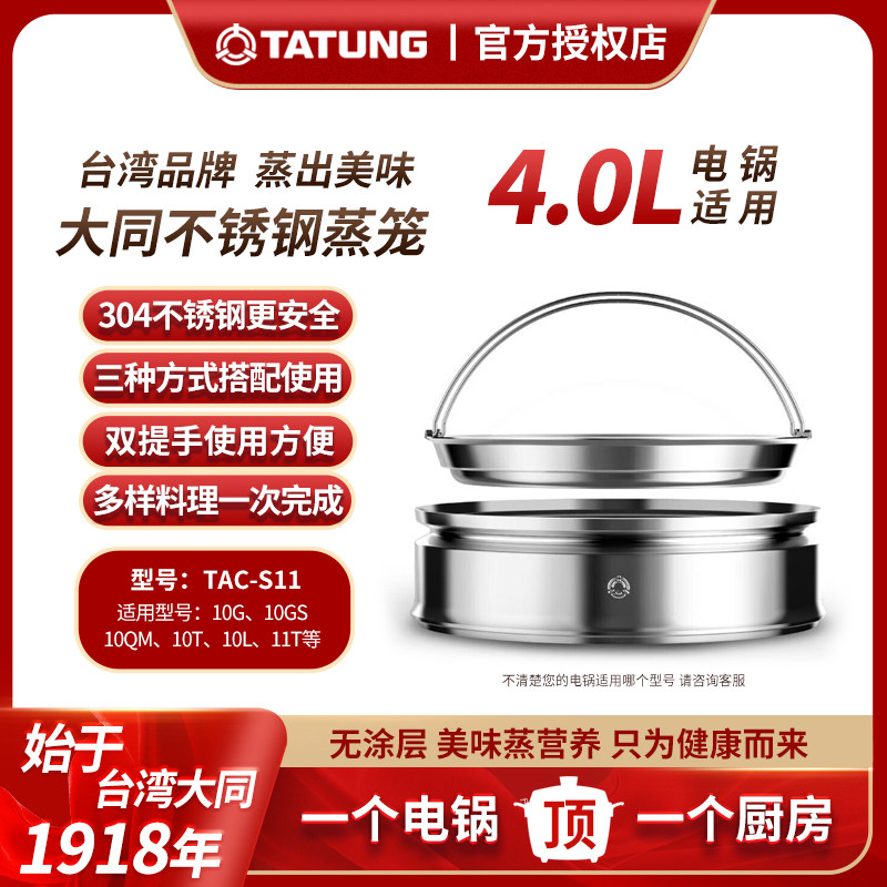 大同TATUNG电锅原装不锈钢蒸笼图片