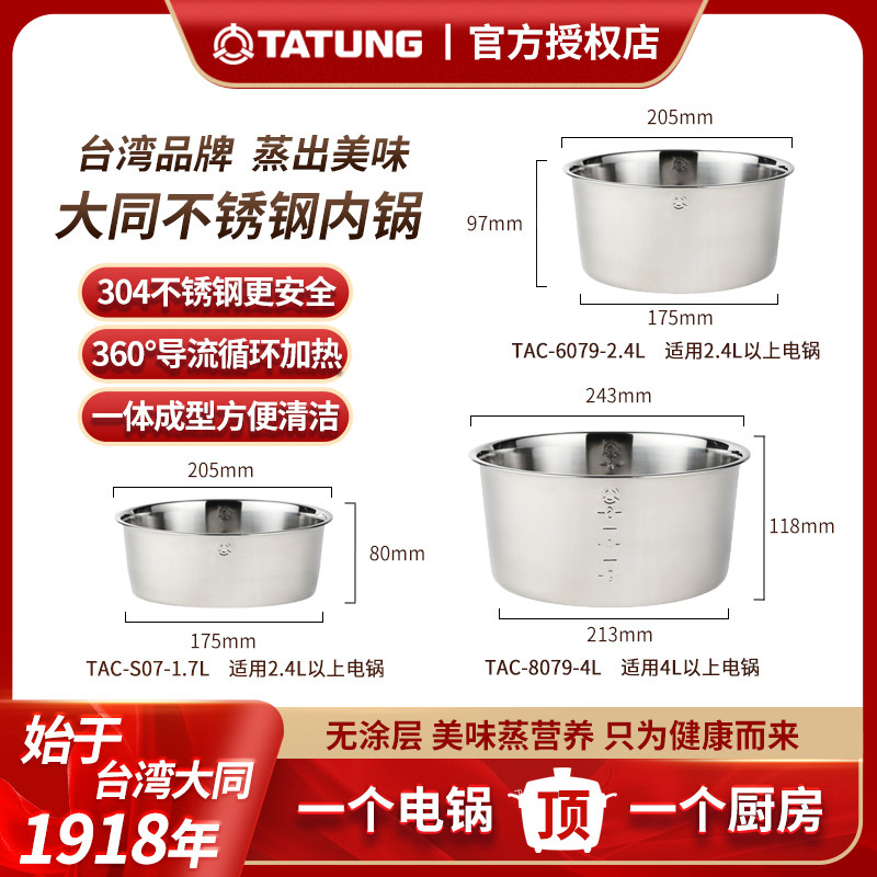 大同TATUNG电锅原装不锈钢内锅图片