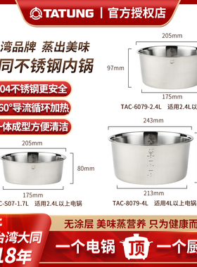 大同TATUNG电锅原装不锈钢内锅