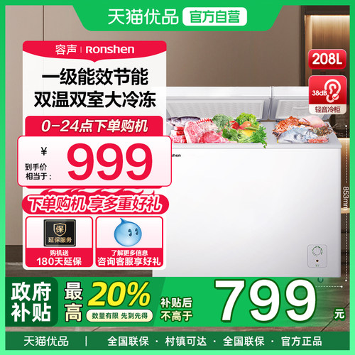 家用冰柜Ronshen/容声冷冻双温