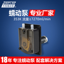 机直流24v自吸循环泵抽水泵 杰恒353K蠕动泵大流量工业计量泵灌装