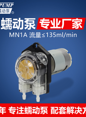 杰恒MN1A迷你蠕动泵小流量滴定泵小水泵自吸循环泵12v24v小型水泵