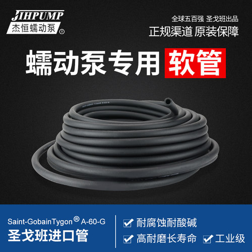 圣戈班进口A60G蠕动泵管橡胶管