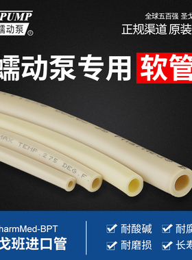 蠕动泵专用软管 圣戈班BPT进口食品级硅胶管耐高温腐蚀硅橡胶泵管