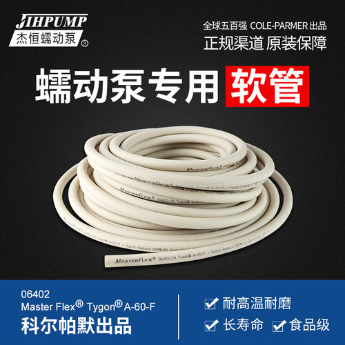 科尔帕默进口食品级蠕动泵管