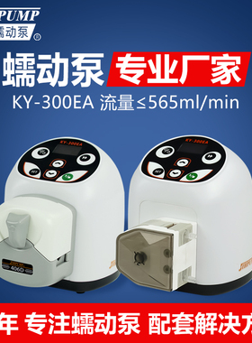 杰恒KY-300EA蠕动泵小型实验室24v滴定计量水泵小流量灌装机