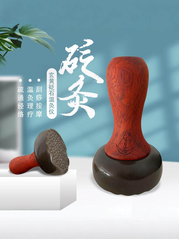 鸣月石砭石温灸仪按摩器刮痧板艾灸罐揉腹仪能量石加热疏通经络仪